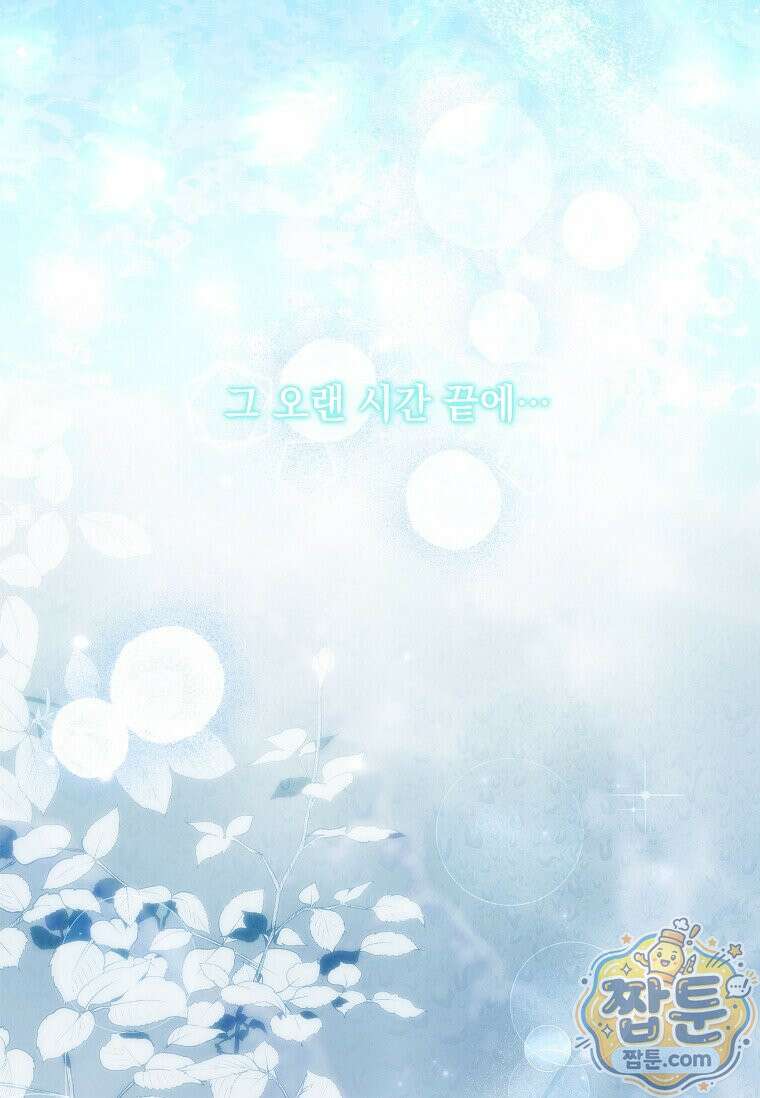 다정한 집착 남주에게 사로잡히면 53화 44