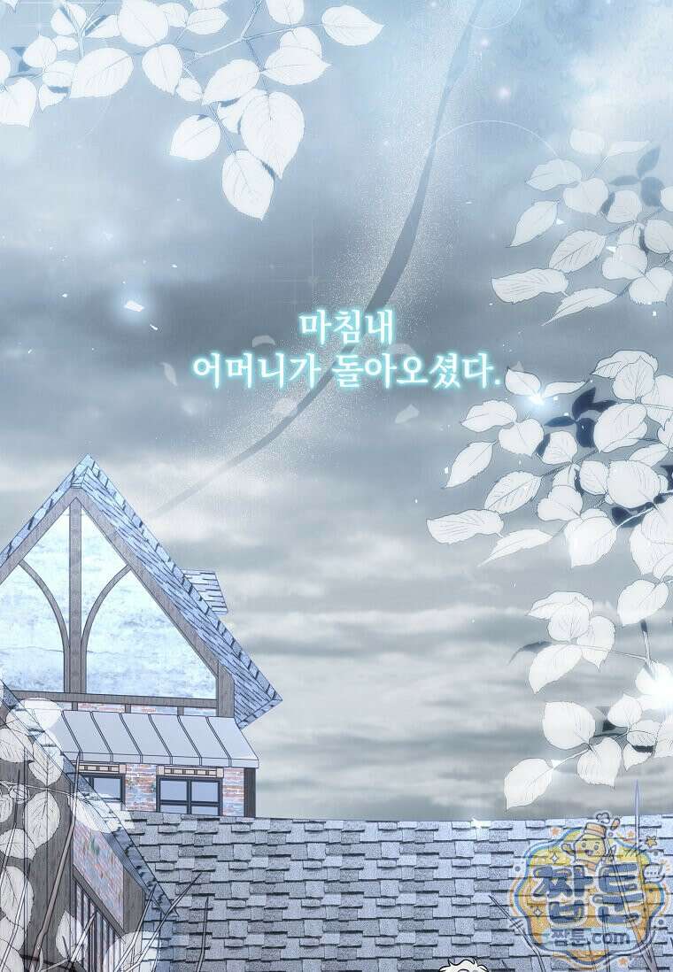 다정한 집착 남주에게 사로잡히면 53화 45