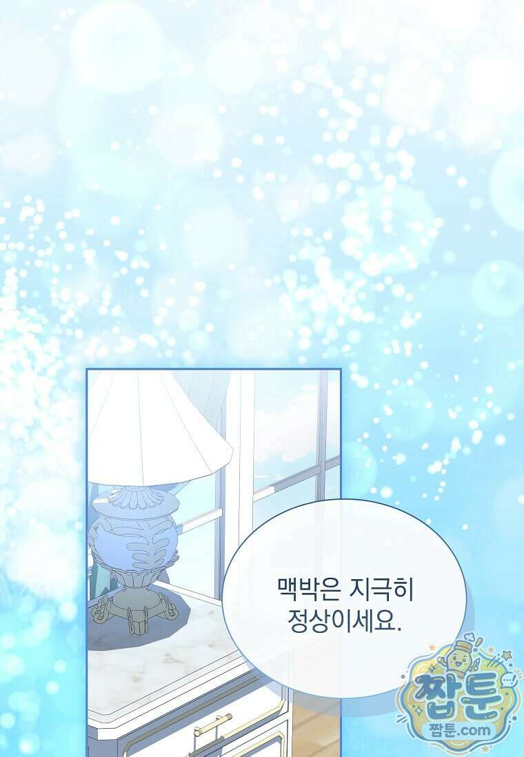 다정한 집착 남주에게 사로잡히면 53화 48