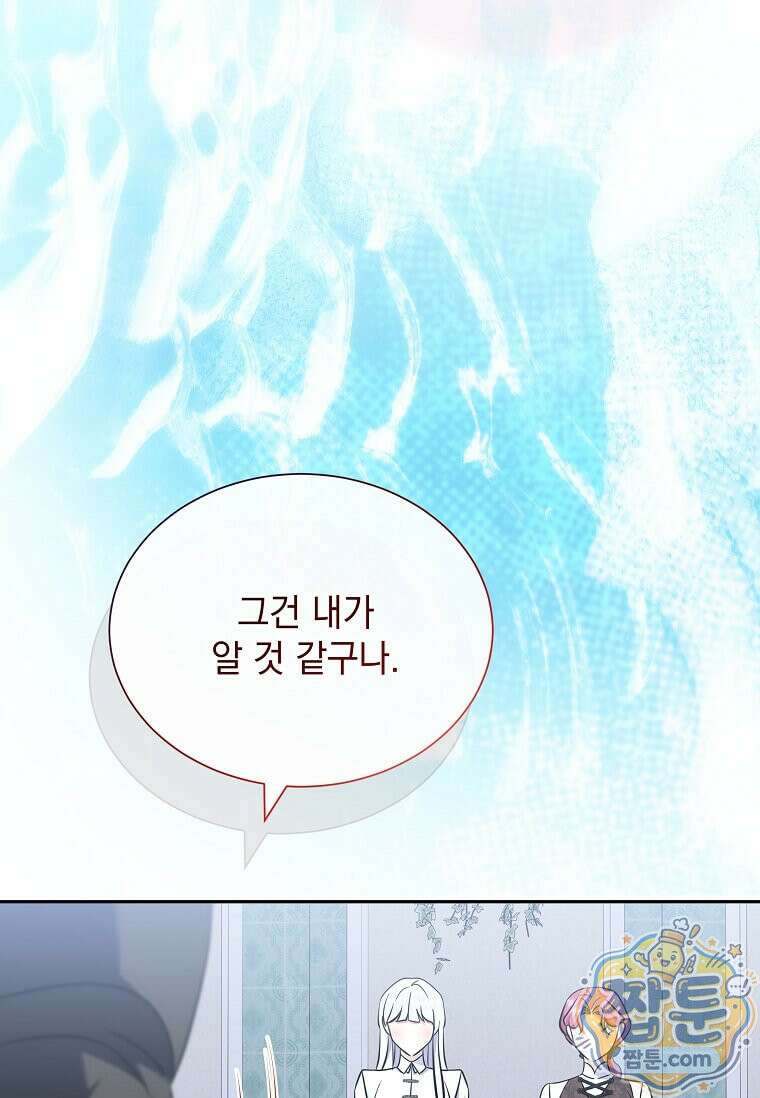 다정한 집착 남주에게 사로잡히면 53화 51