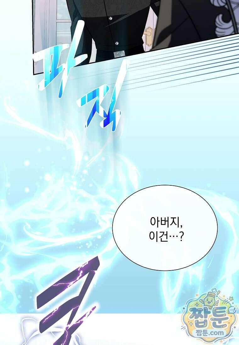 다정한 집착 남주에게 사로잡히면 53화 57