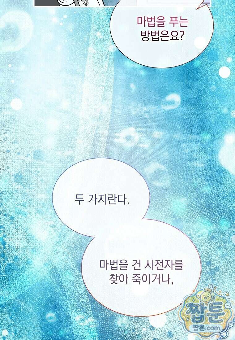 다정한 집착 남주에게 사로잡히면 53화 61