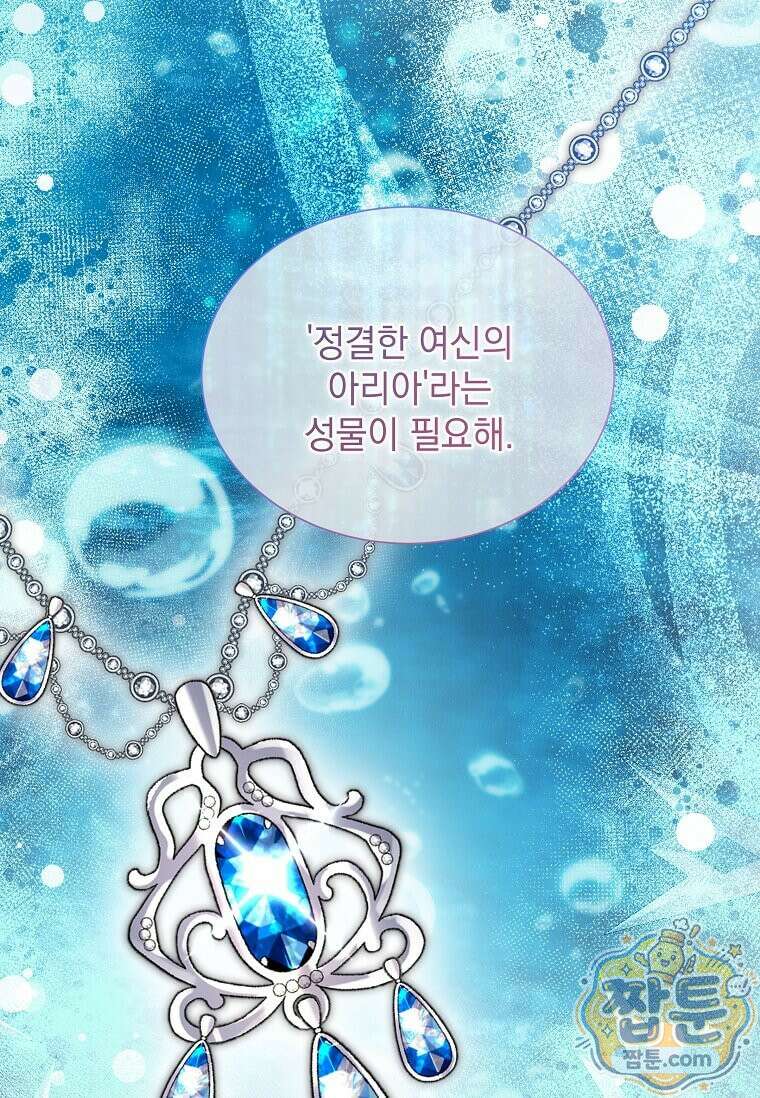 다정한 집착 남주에게 사로잡히면 53화 62