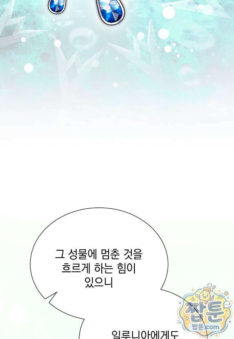 다정한 집착 남주에게 사로잡히면 53화 63