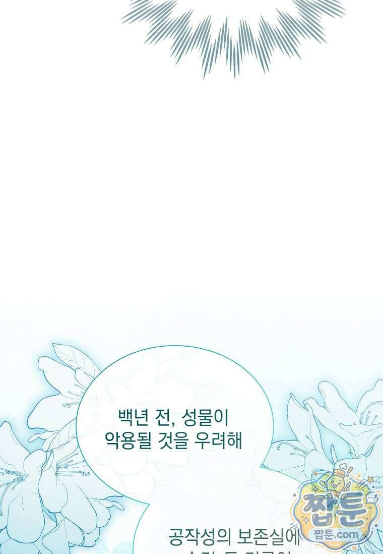 다정한 집착 남주에게 사로잡히면 53화 67