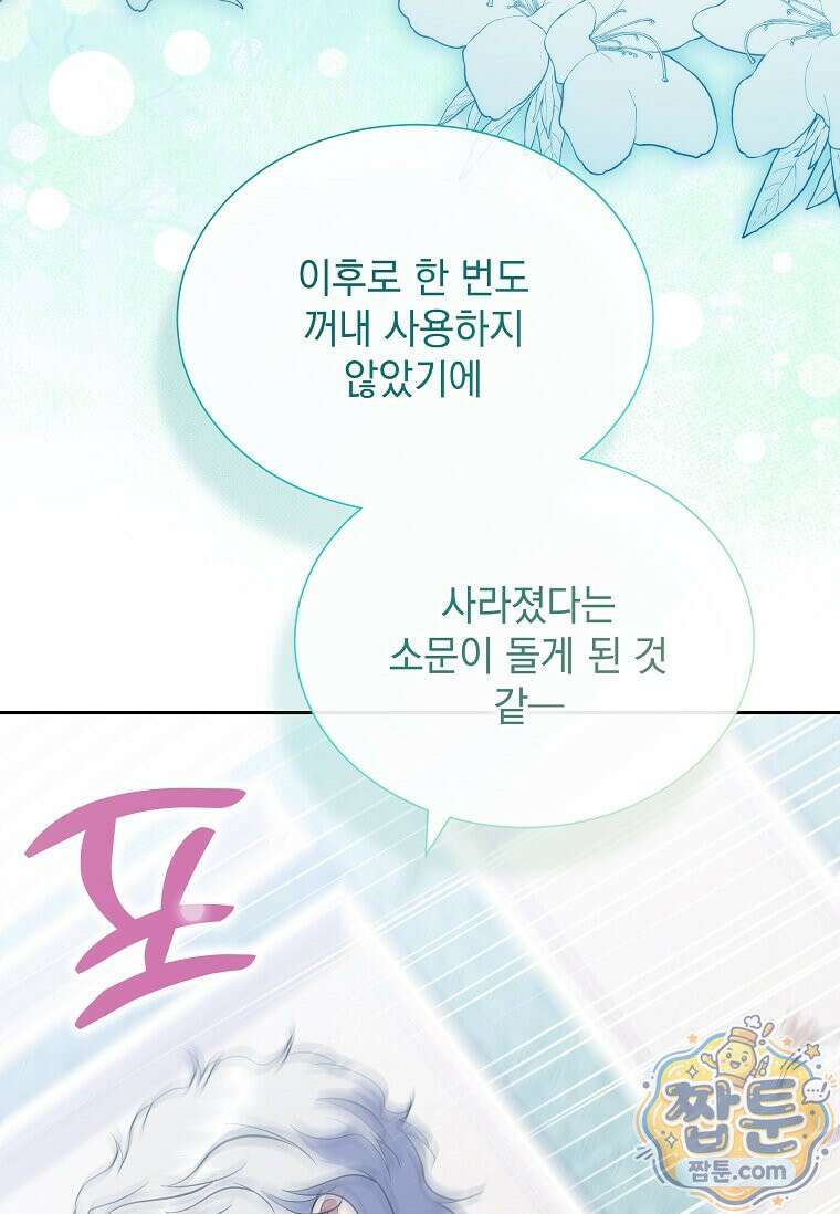 다정한 집착 남주에게 사로잡히면 53화 69