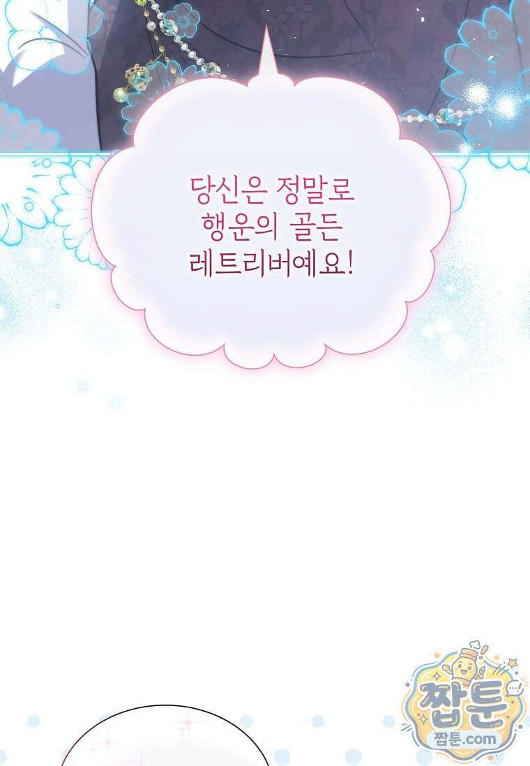 다정한 집착 남주에게 사로잡히면 53화 73