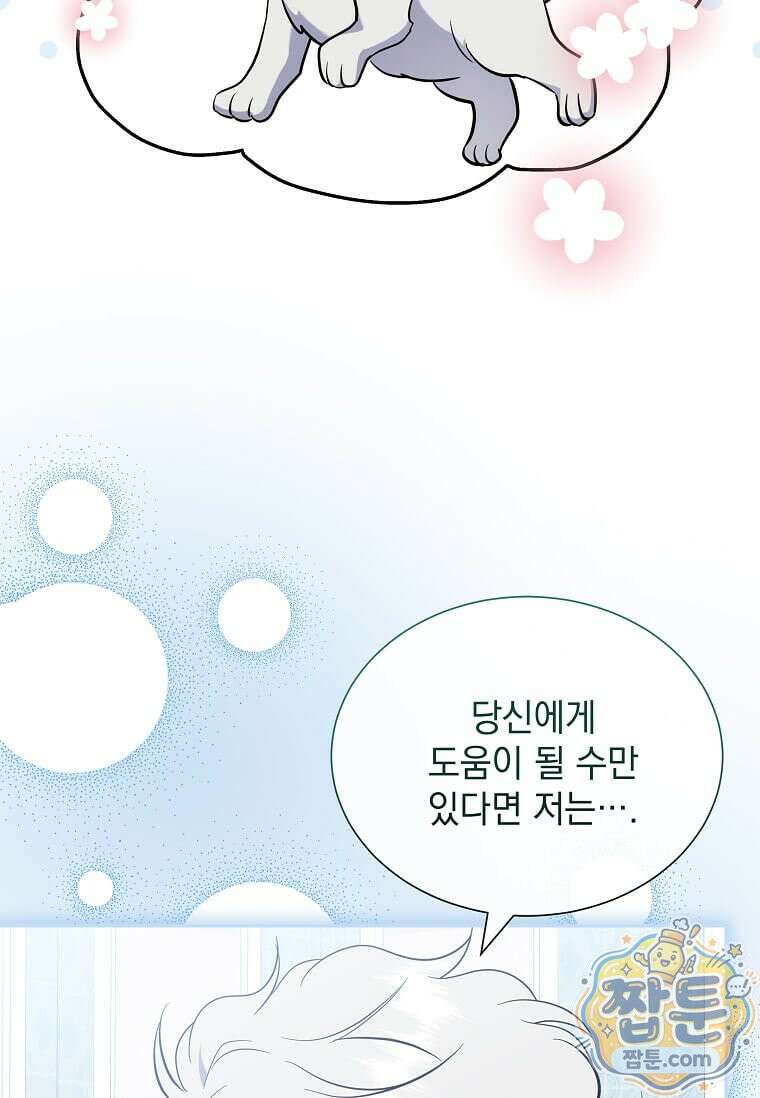 다정한 집착 남주에게 사로잡히면 53화 75
