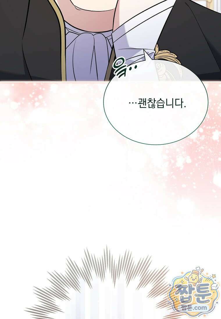 다정한 집착 남주에게 사로잡히면 53화 81