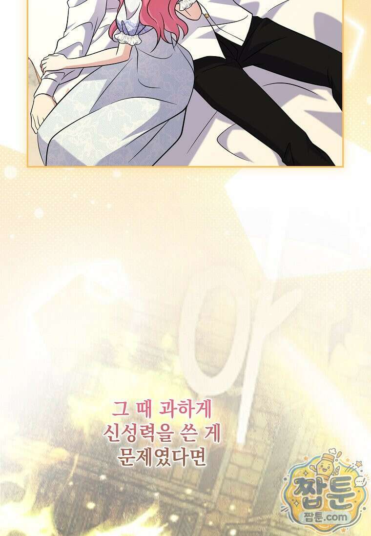 다정한 집착 남주에게 사로잡히면 53화 87