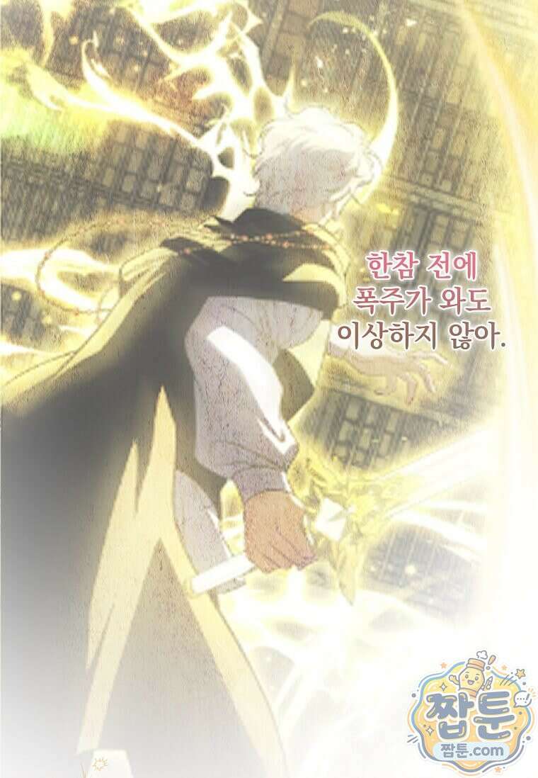 다정한 집착 남주에게 사로잡히면 53화 88