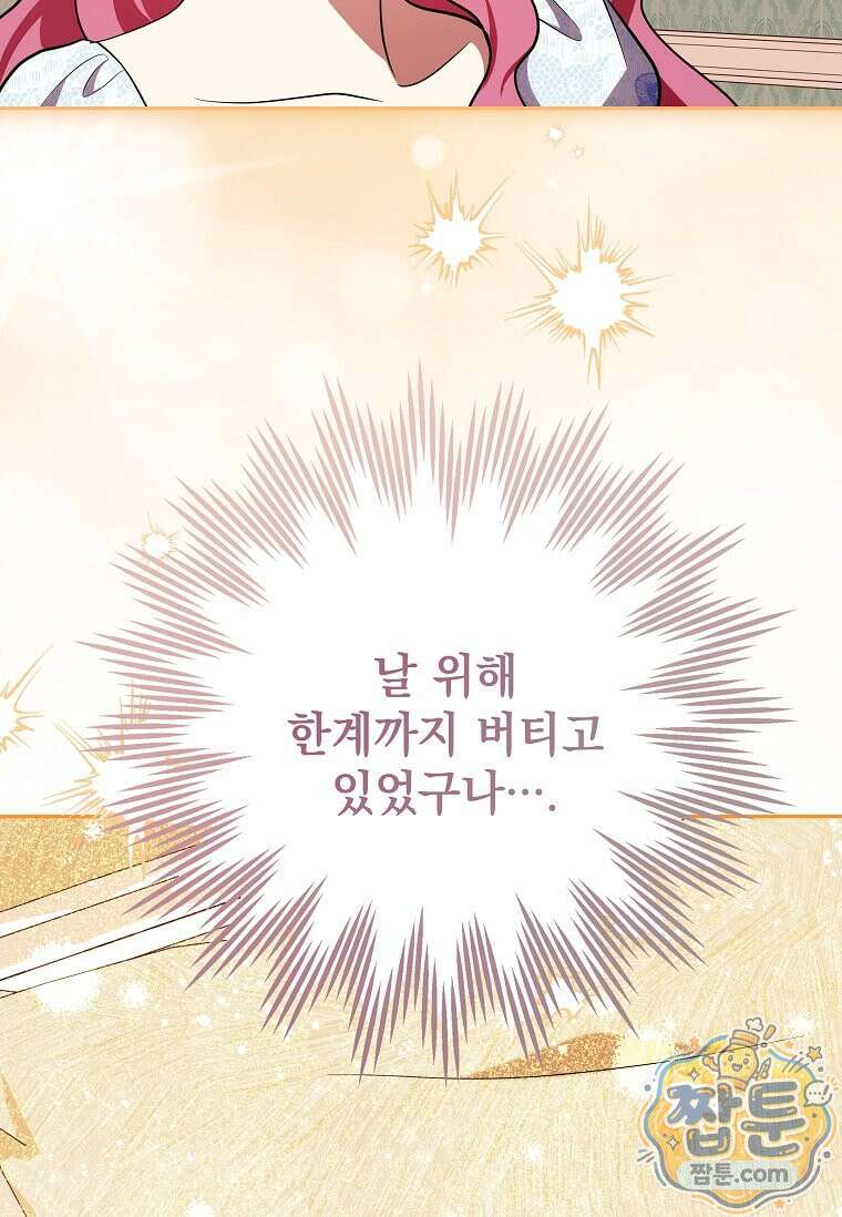 다정한 집착 남주에게 사로잡히면 53화 90