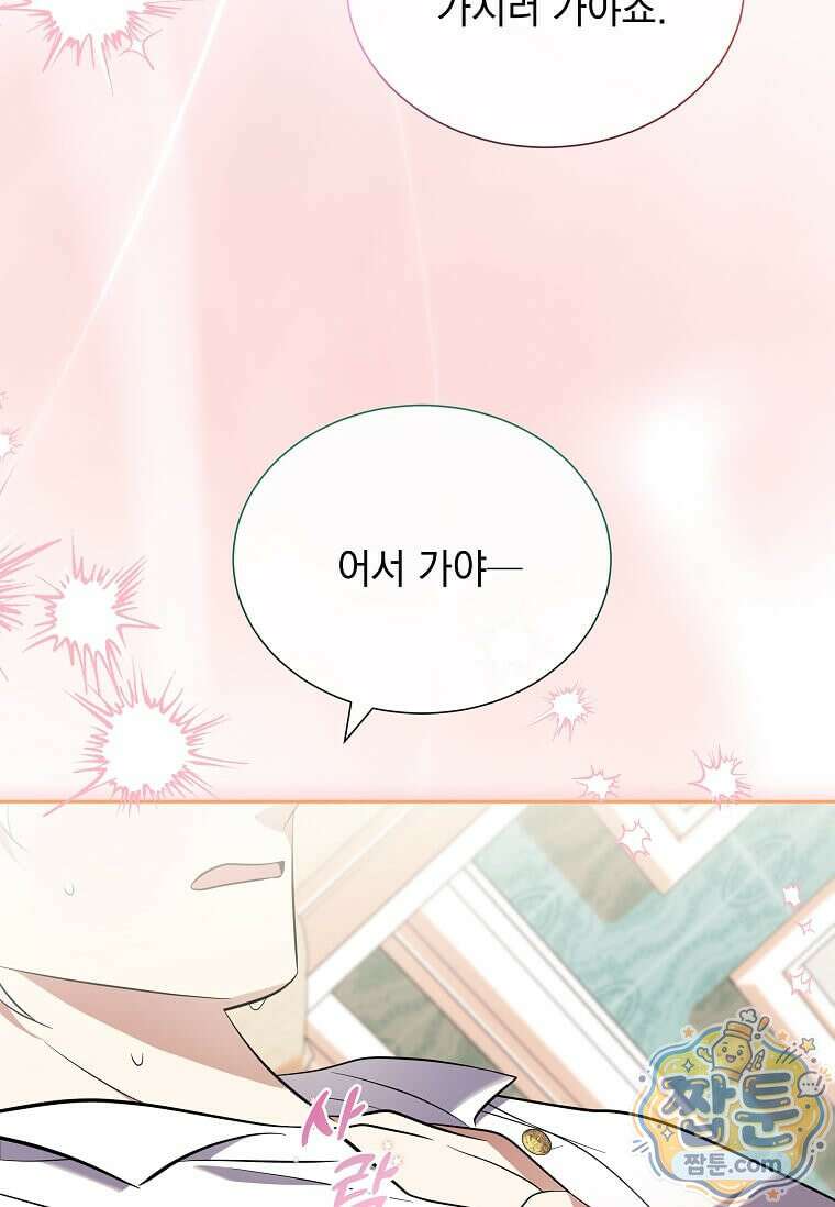다정한 집착 남주에게 사로잡히면 53화 94