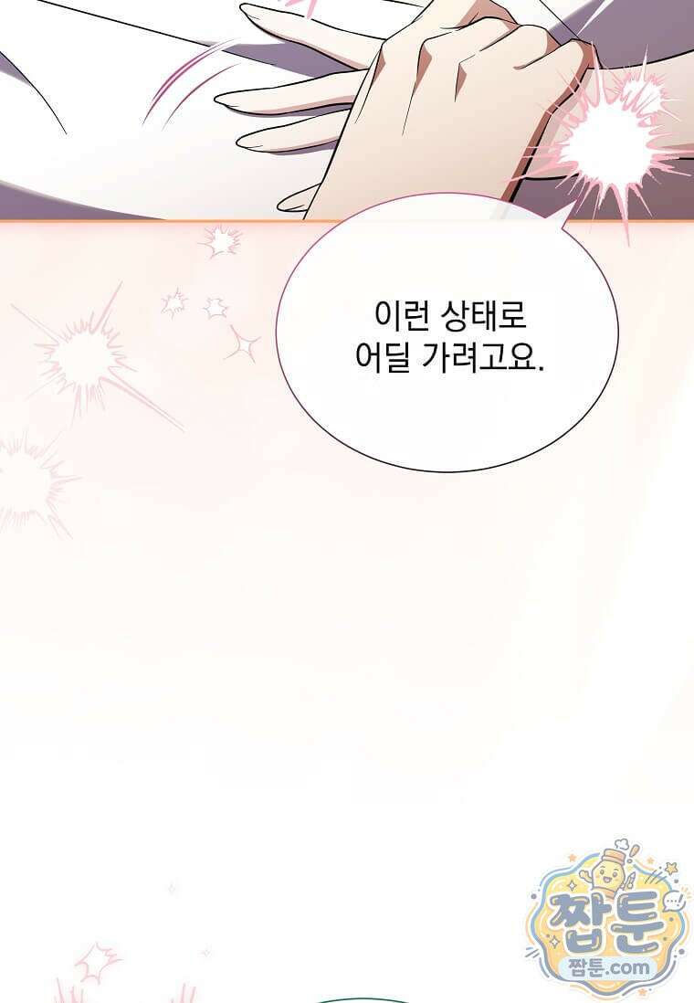 다정한 집착 남주에게 사로잡히면 53화 95
