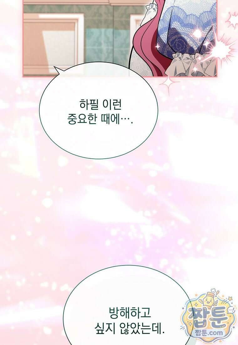 다정한 집착 남주에게 사로잡히면 53화 97