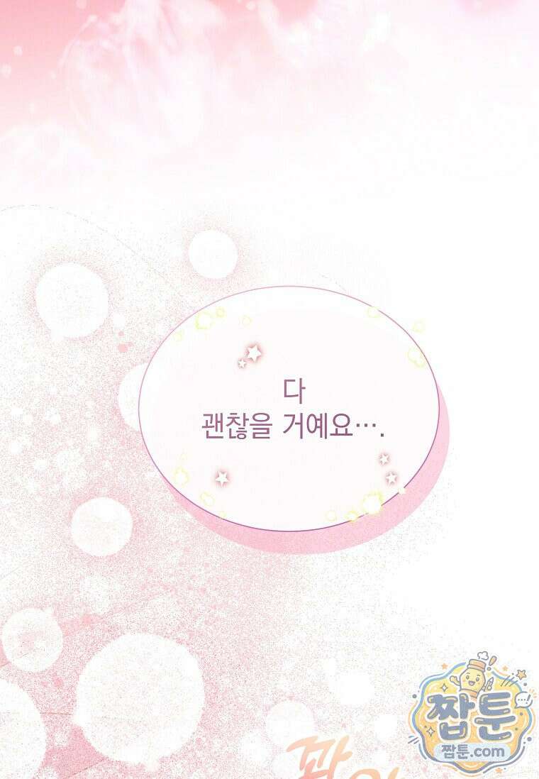 다정한 집착 남주에게 사로잡히면 53화 102