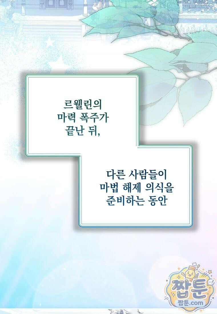 다정한 집착 남주에게 사로잡히면 53화 107