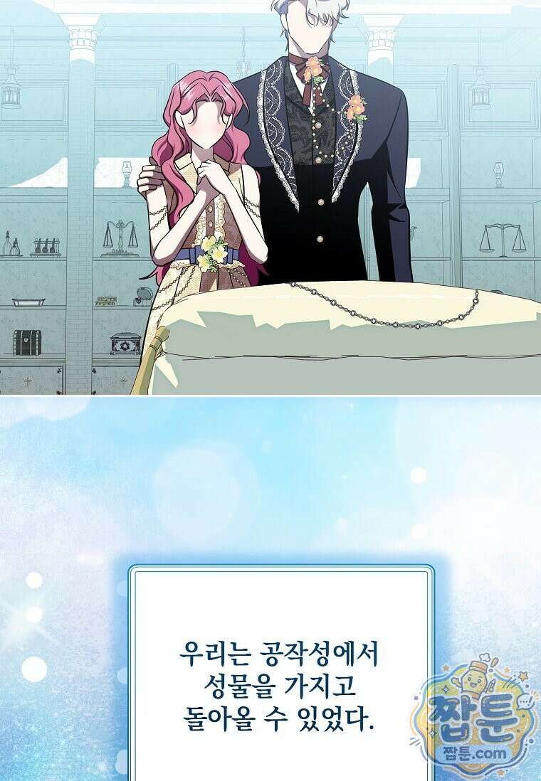 다정한 집착 남주에게 사로잡히면 53화 108