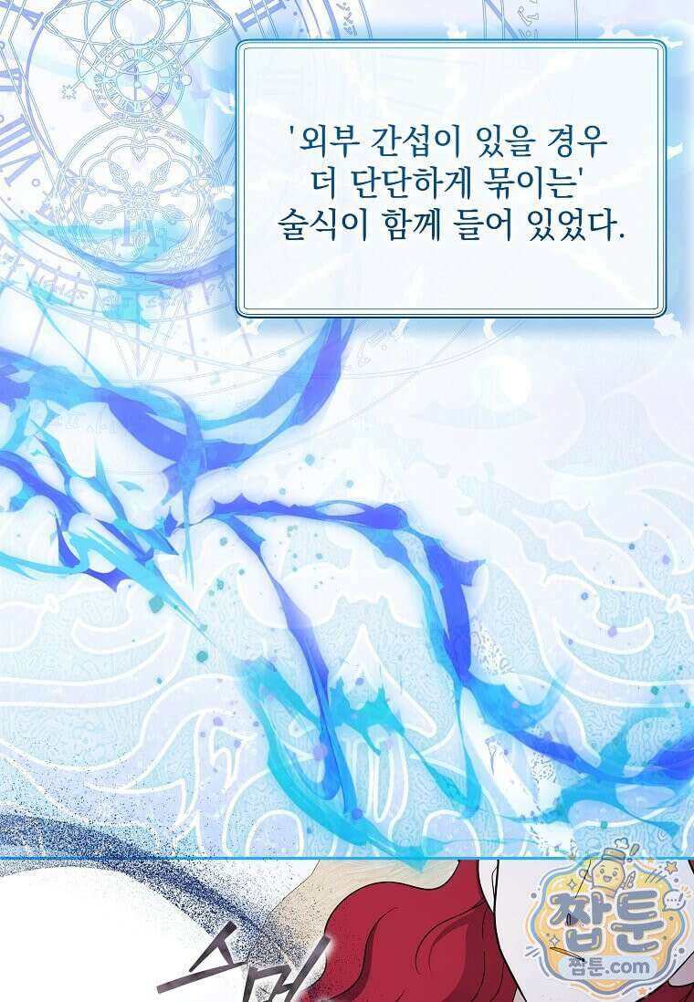 다정한 집착 남주에게 사로잡히면 53화 117