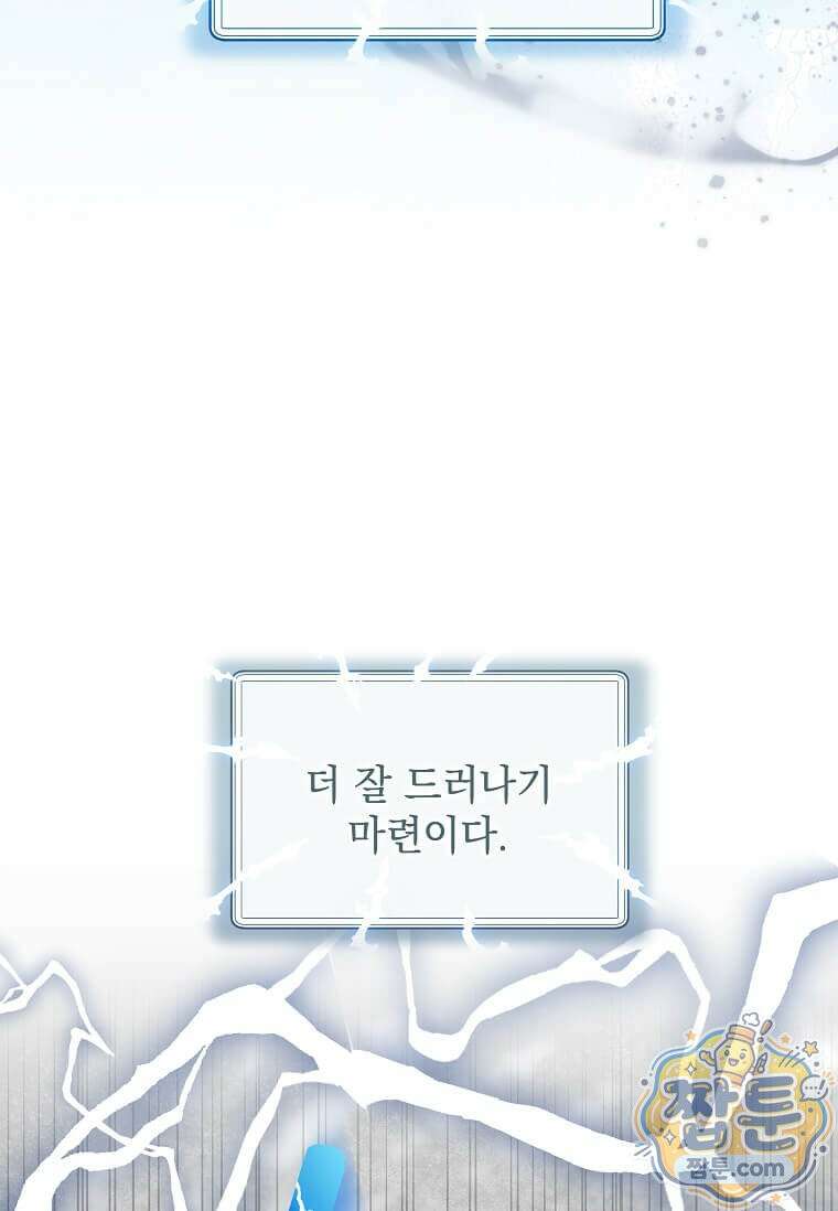 다정한 집착 남주에게 사로잡히면 53화 119