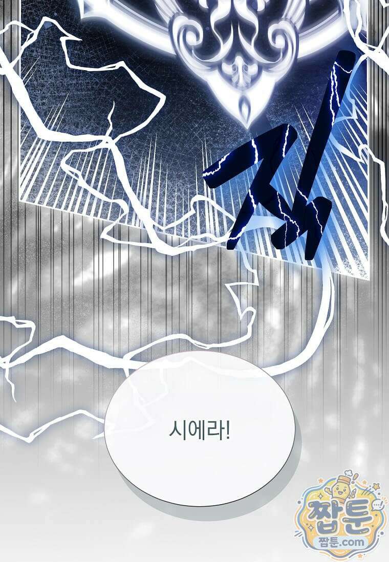 다정한 집착 남주에게 사로잡히면 53화 121