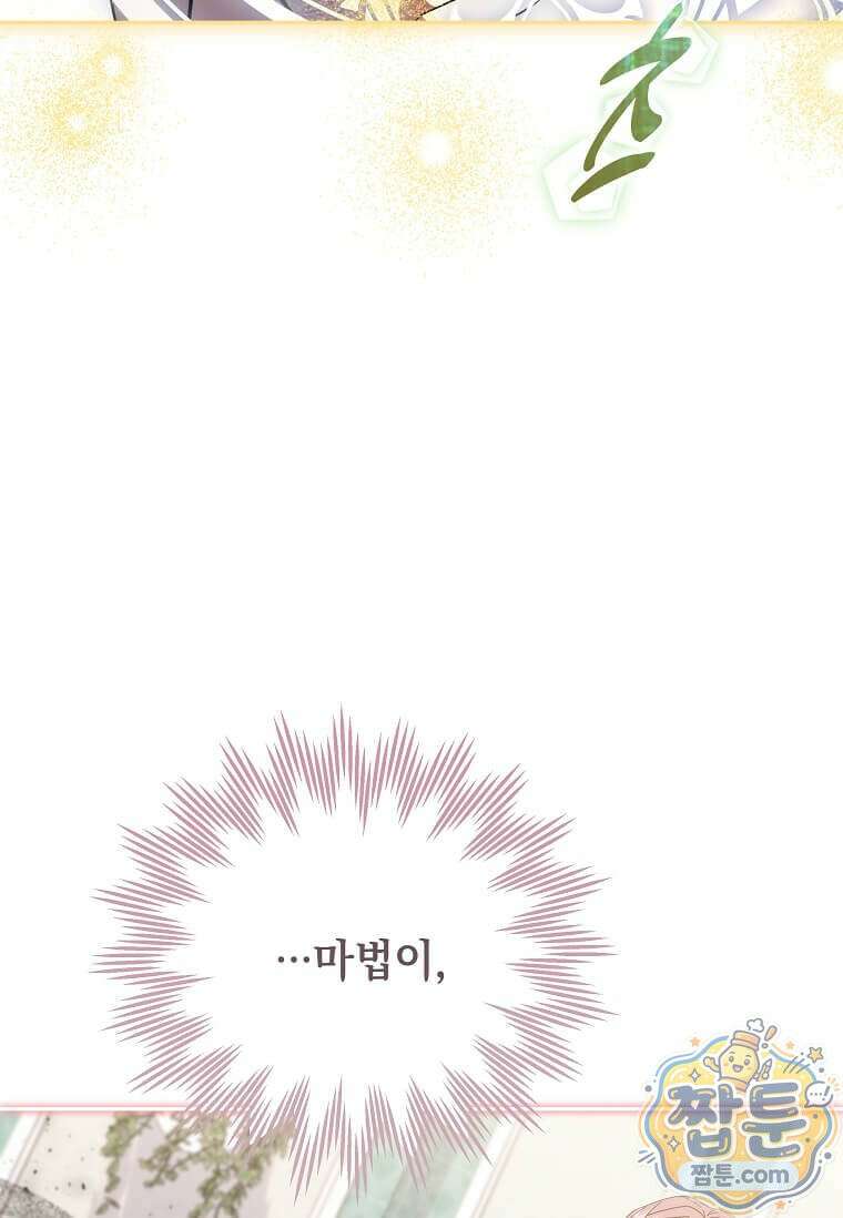 다정한 집착 남주에게 사로잡히면 53화 129