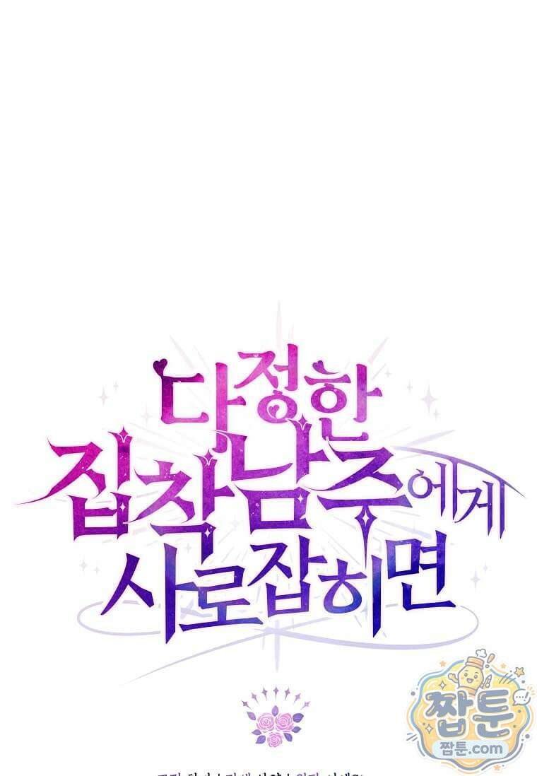 다정한 집착 남주에게 사로잡히면 53화 137