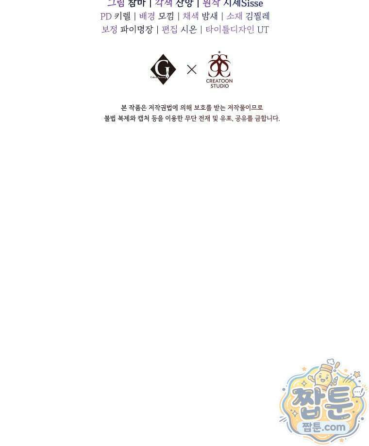 다정한 집착 남주에게 사로잡히면 53화 138