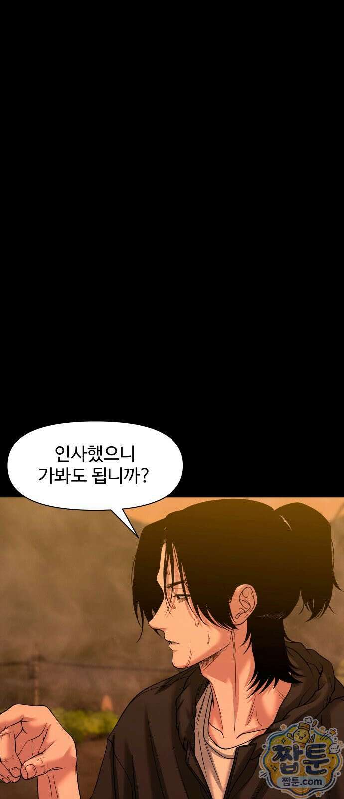 귀촌리 100화 4