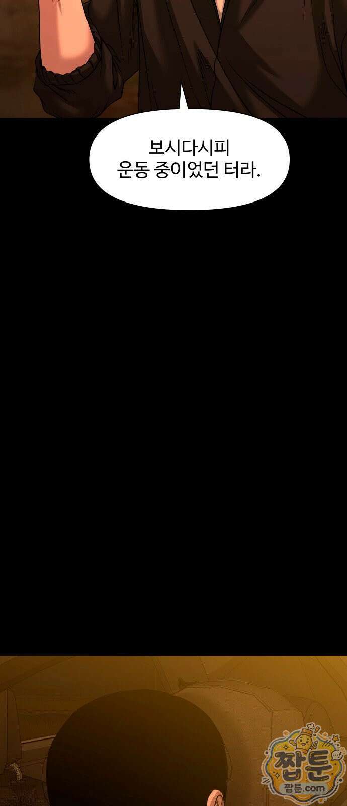 귀촌리 100화 5