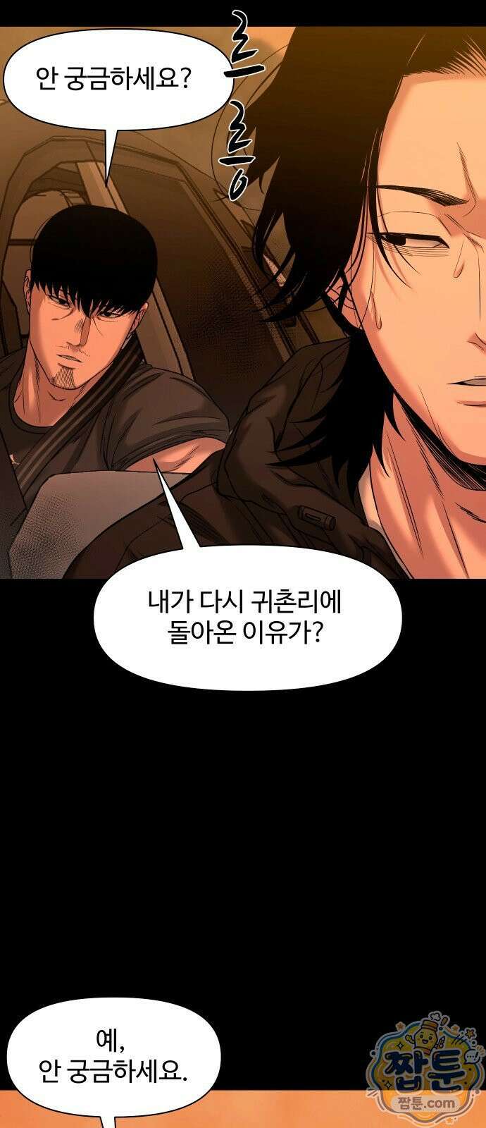 귀촌리 100화 8