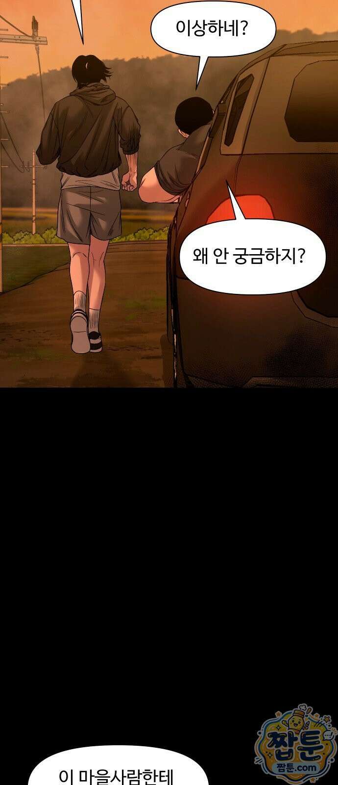 귀촌리 100화 9