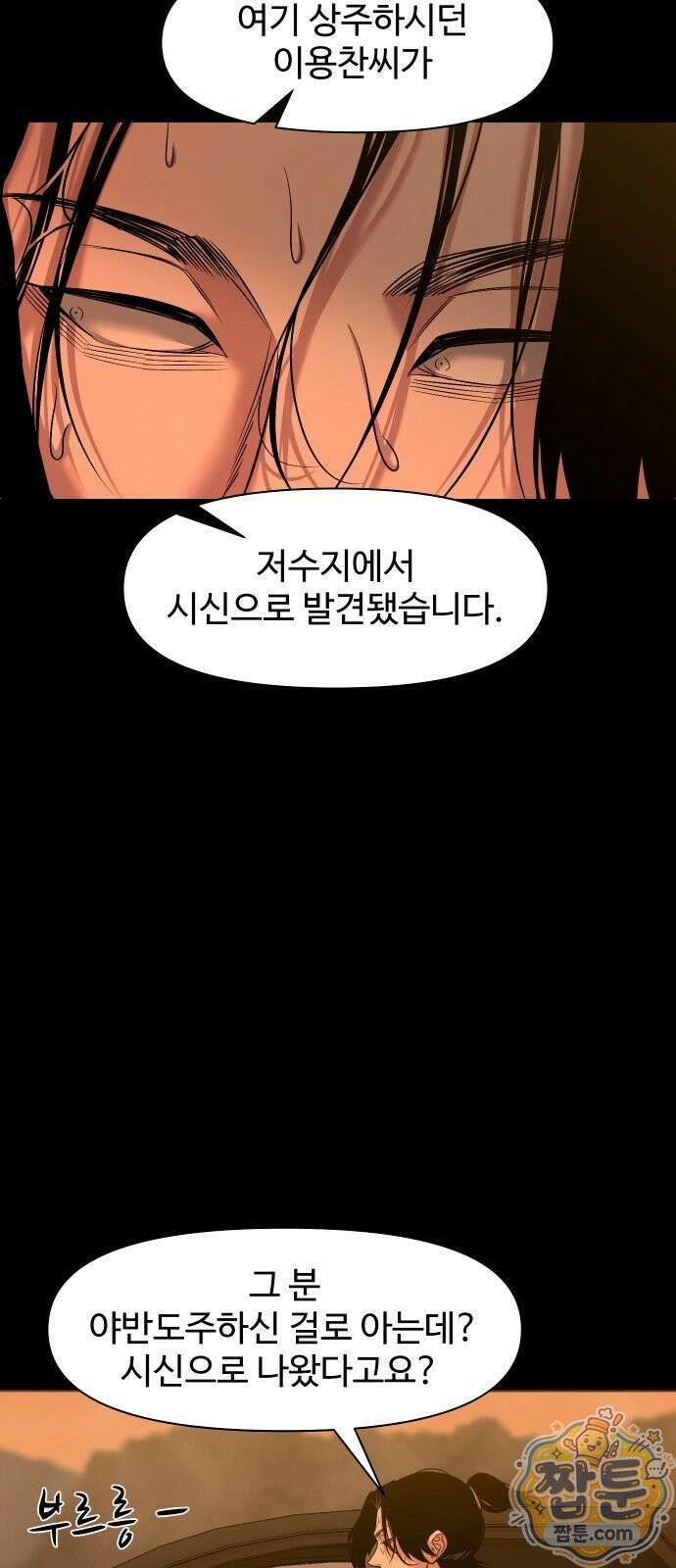귀촌리 100화 12
