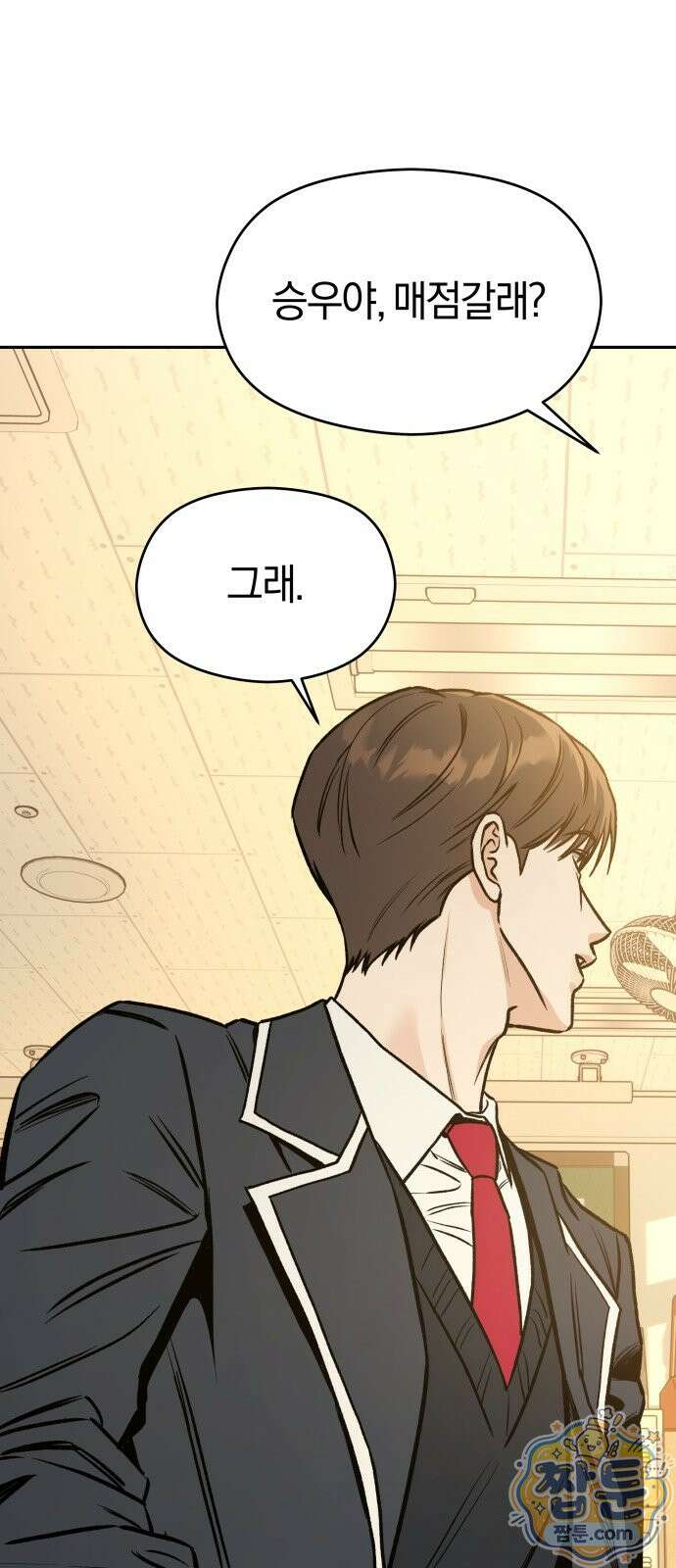 세림의 철칙 2화 3