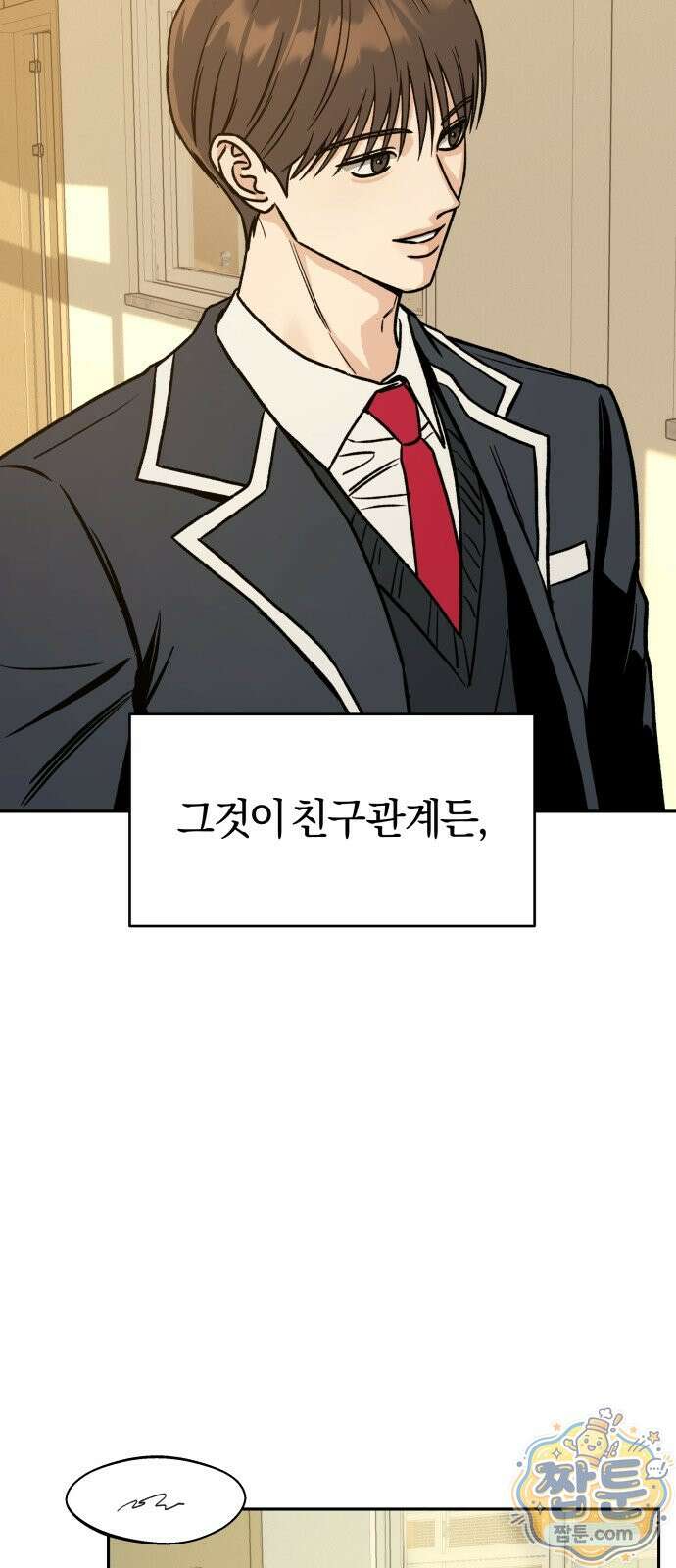 세림의 철칙 2화 8