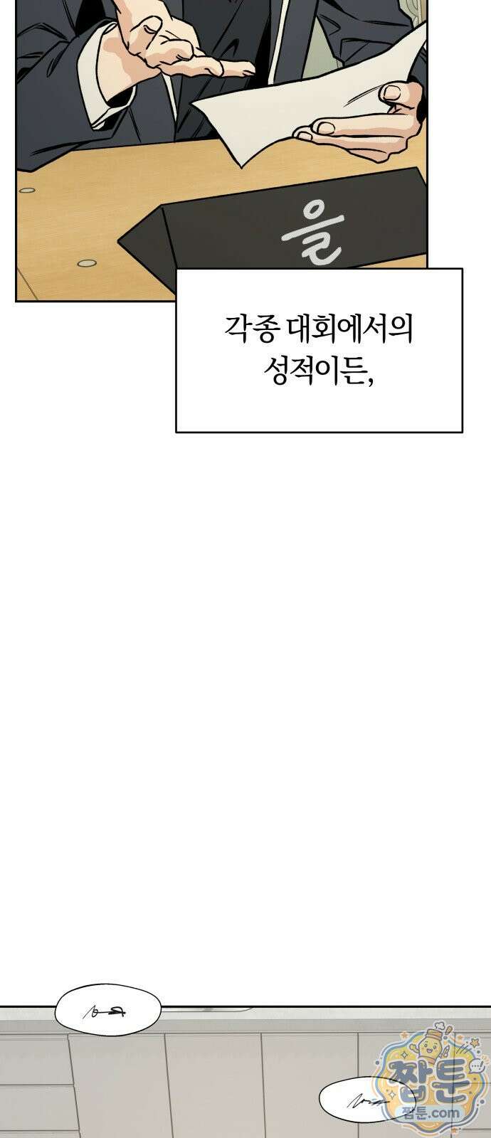 세림의 철칙 2화 10