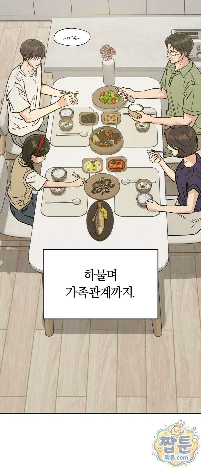 세림의 철칙 2화 11