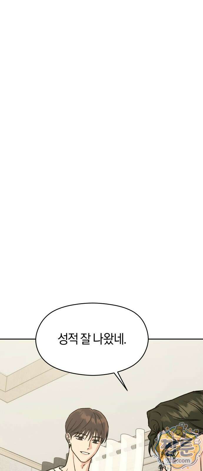 세림의 철칙 2화 12