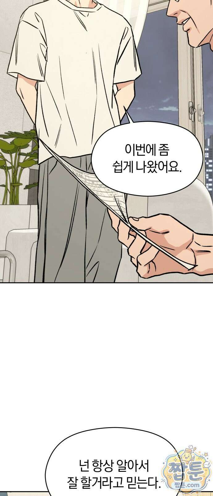 세림의 철칙 2화 13