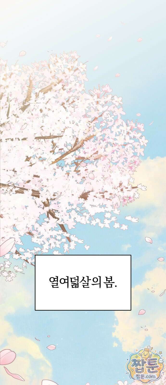 세림의 철칙 2화 17