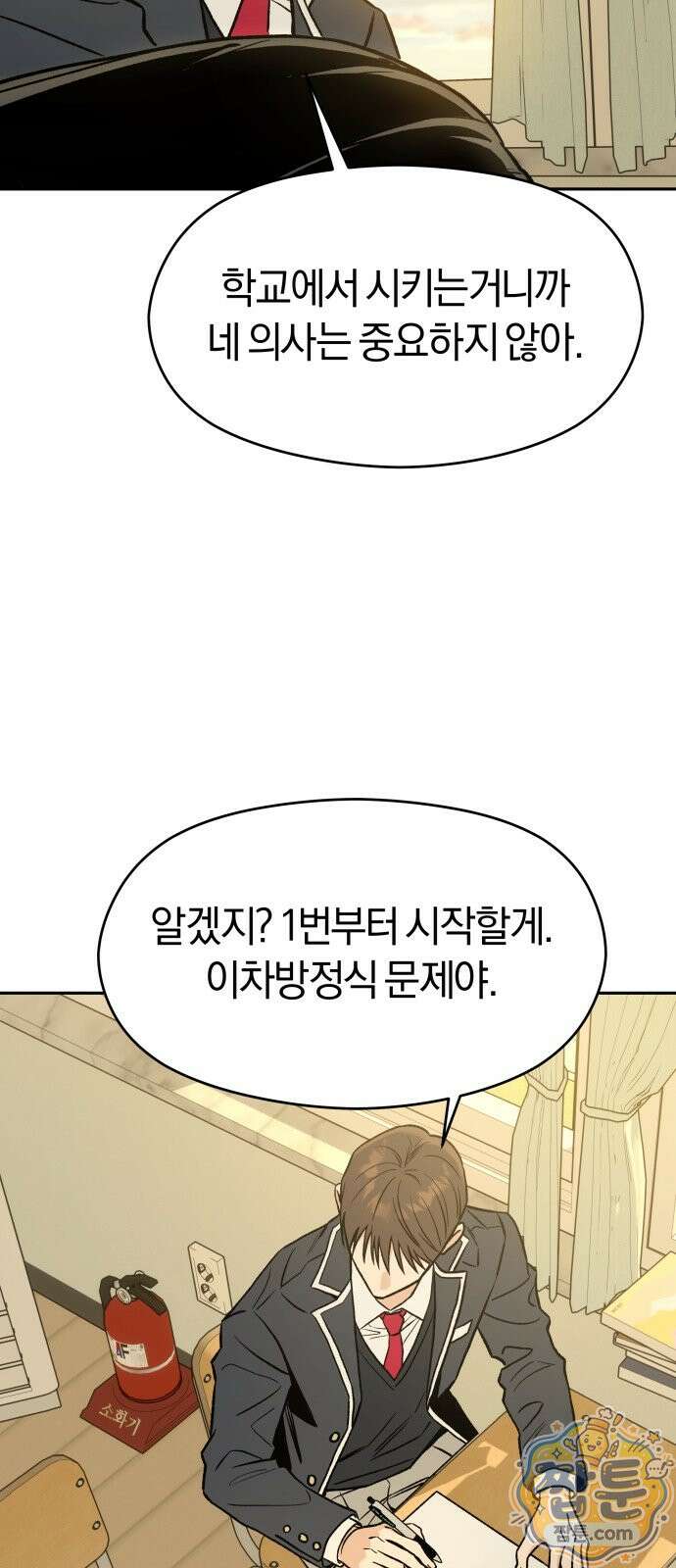 세림의 철칙 2화 25