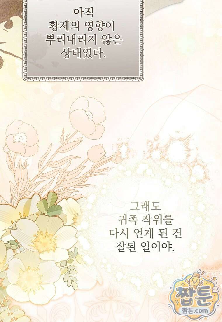 남편이 빙의한 주인공이다 40화 11