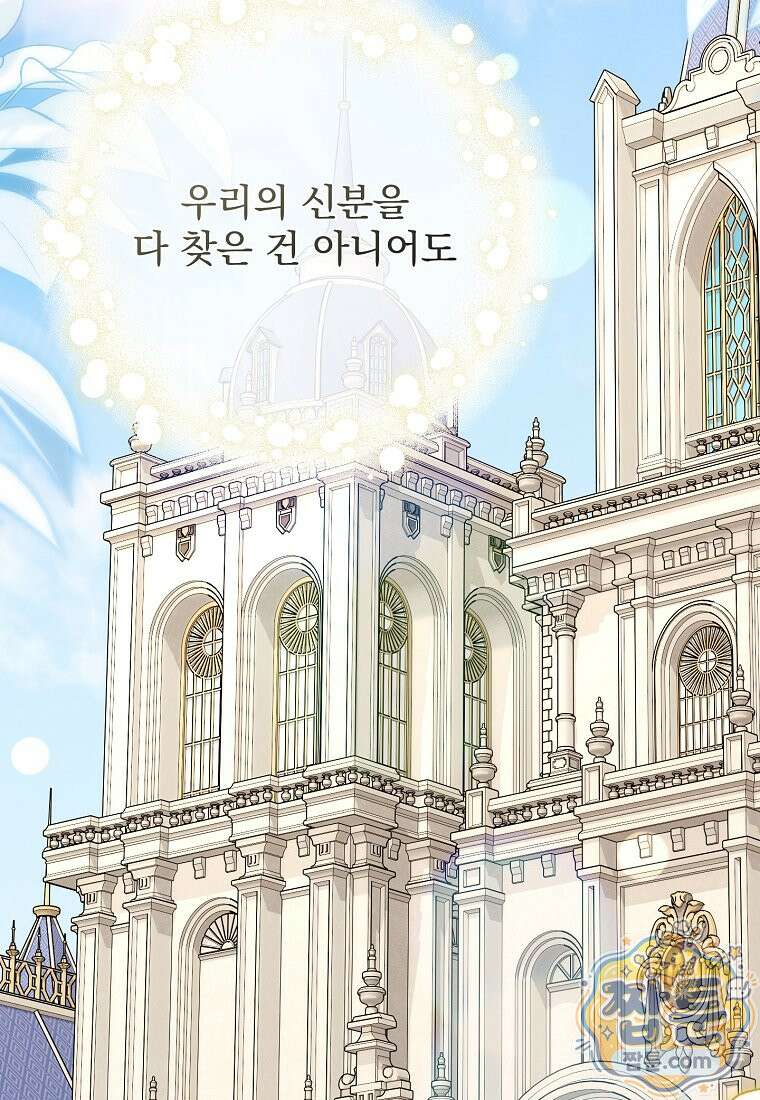 남편이 빙의한 주인공이다 40화 16