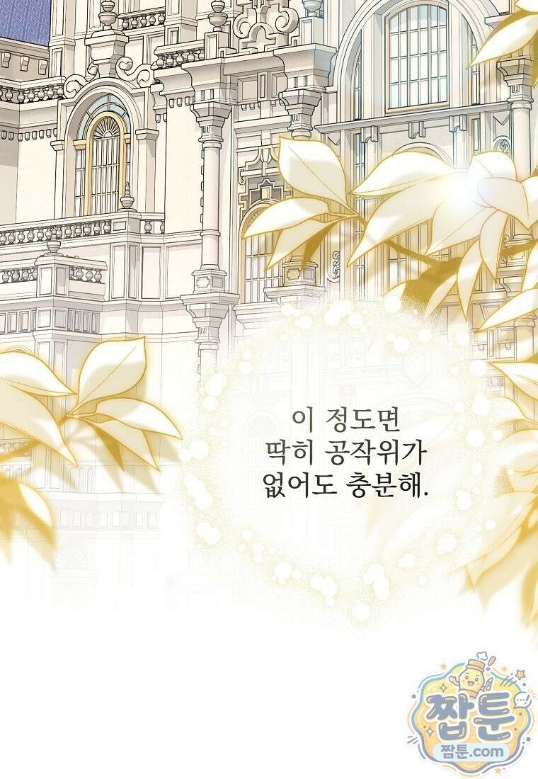 남편이 빙의한 주인공이다 40화 17