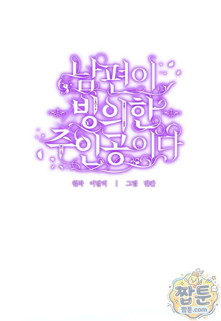 남편이 빙의한 주인공이다 40화 18