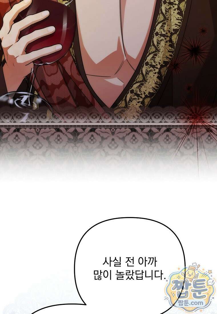 남편이 빙의한 주인공이다 40화 22