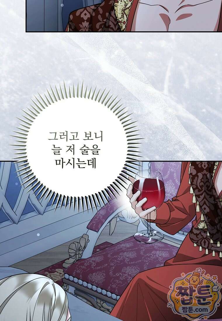 남편이 빙의한 주인공이다 40화 25