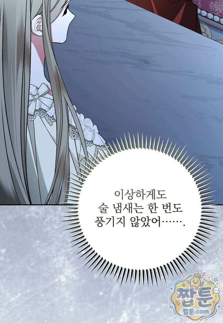 남편이 빙의한 주인공이다 40화 26