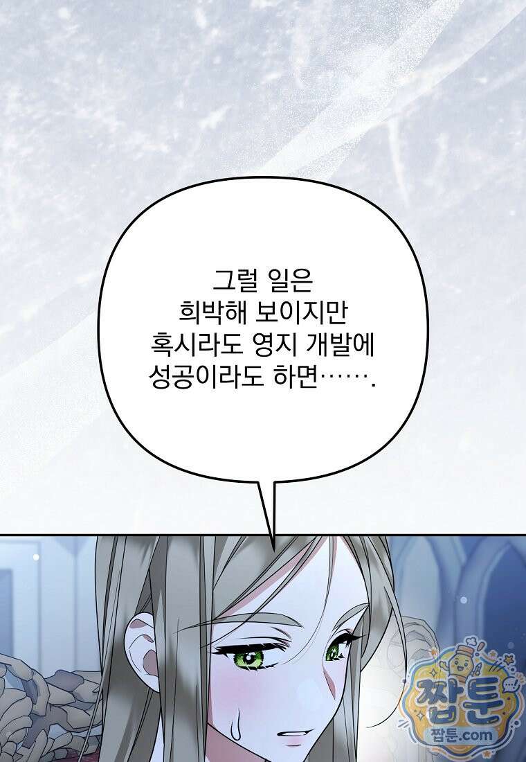 남편이 빙의한 주인공이다 40화 27