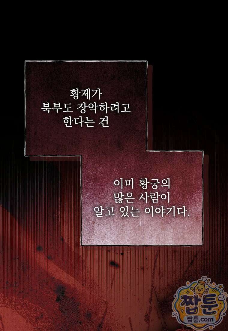 남편이 빙의한 주인공이다 40화 30
